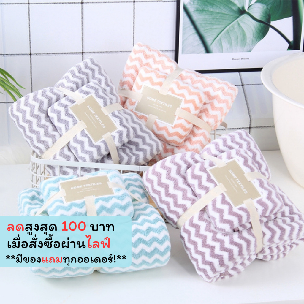 ZMJ-02 【มีลาย】ชุดผ้าเช็ดตัวขนเป็ด ผ้าขนหนู เช็ดผม ของรับไหว้ ของขวัญ งานแต่ง งานบุญ 140x70 และ 70x35 ซม.