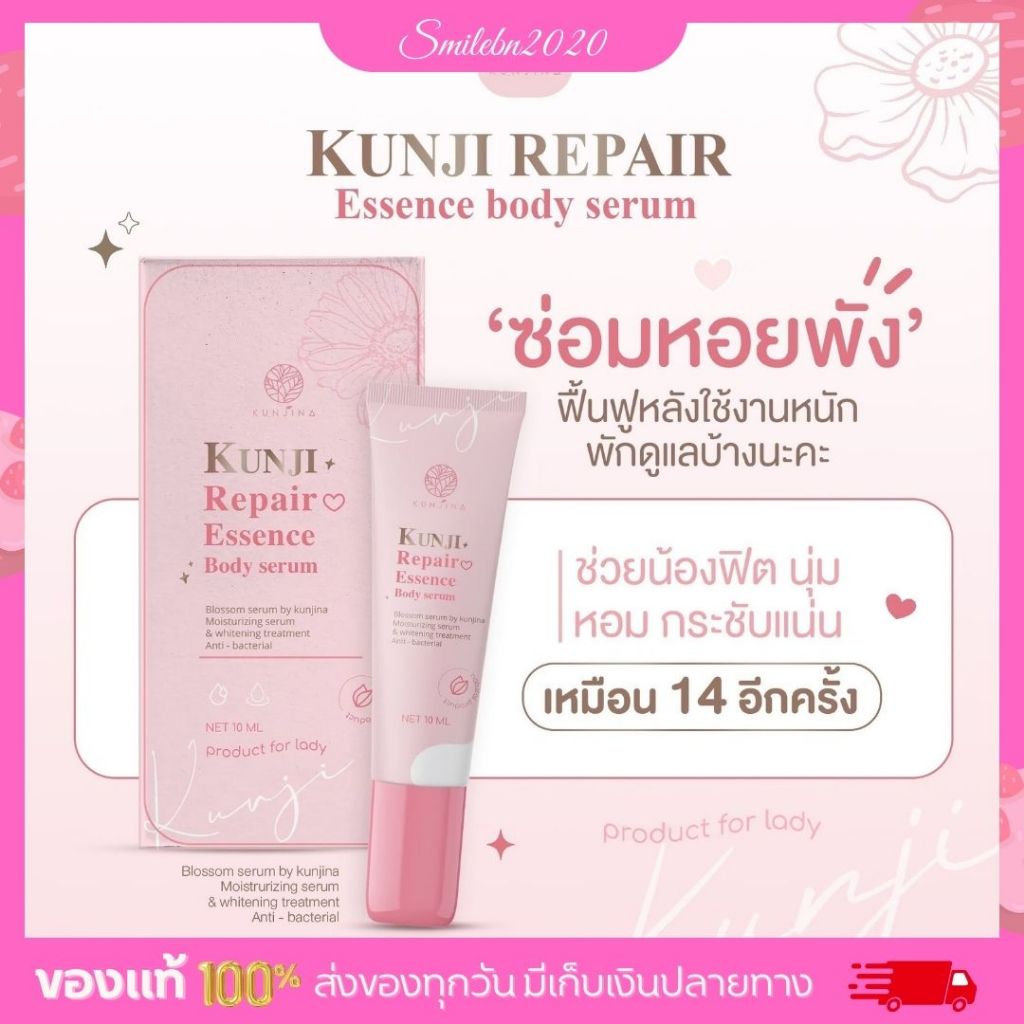 [ปิดชื่อสินค้า]พร้อมส่งของแท้ กันต์จิรีแพร์เอสเซ้นส์ แบรนด์กันจิน่า เซรั่มน้องสาว Kunji repair
