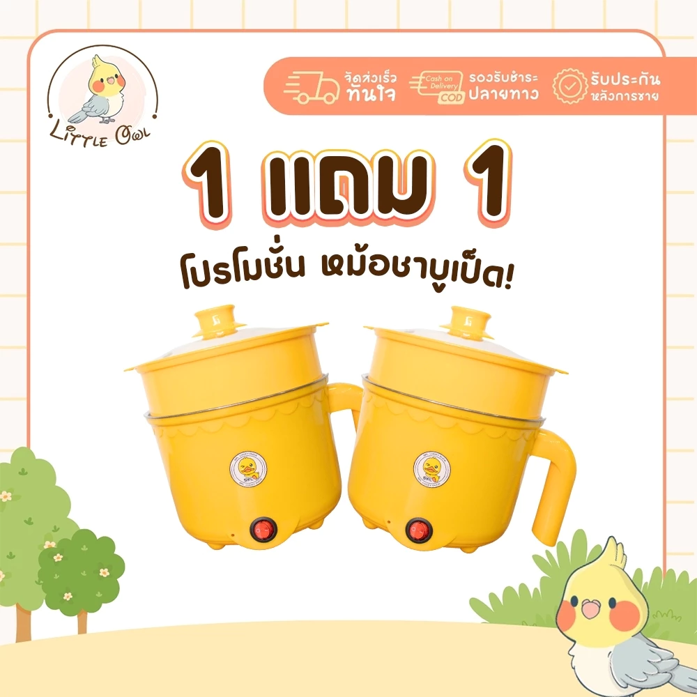 ได้2ใบทันที หม้อไฟฟ้า สแตนเลส ลายเป็ด ได้2ชิ้น หม้อสุกี้ ต้มมาม่า ร้อนไว ขนาด1.8ลิตร ใช้งานง่าย ทำความสะอาดง่าย ต้ม ได้
