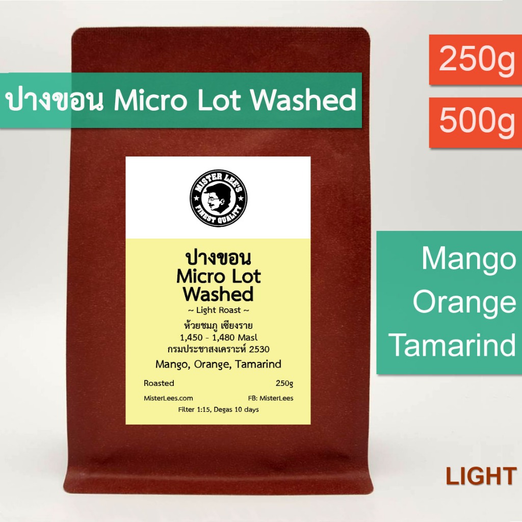 ปางขอน Micro Lot Washed เมล็ดกาแฟคั่วอ่อนปางขอน ไมโครล็อต | Pangkhon Coffee