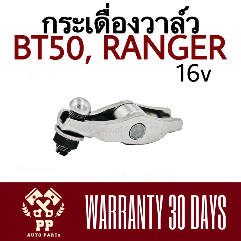 กระเดื่องวาล์ว BT50 16v , RANGER 16v