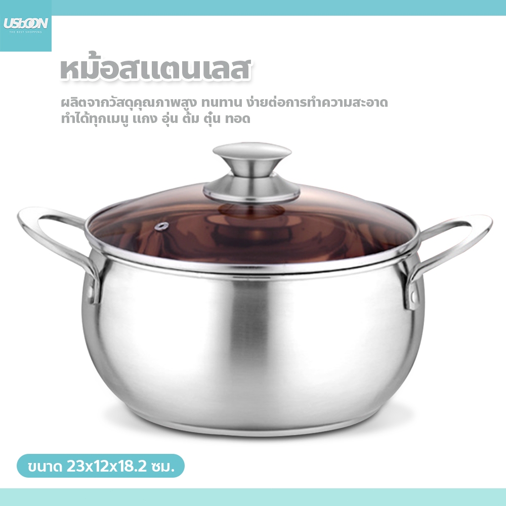 usboon หม้อสแตนเลสพร้อมฝาปิด สำหรับแกง อุ่น ตุ๋น ต้ม หม้อ 2 หู ขนาด 23ซม.