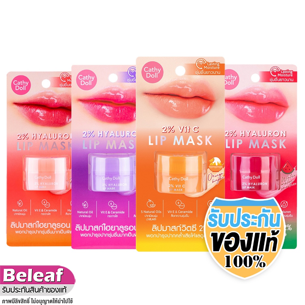 เคที่ดอลล์ ลิปมาร์คปาก บํารุงปาก ไฮยาลูรอน / วิตซี 4.5g Cathy Doll 2% Hyaluron / Vit C Lip Mask