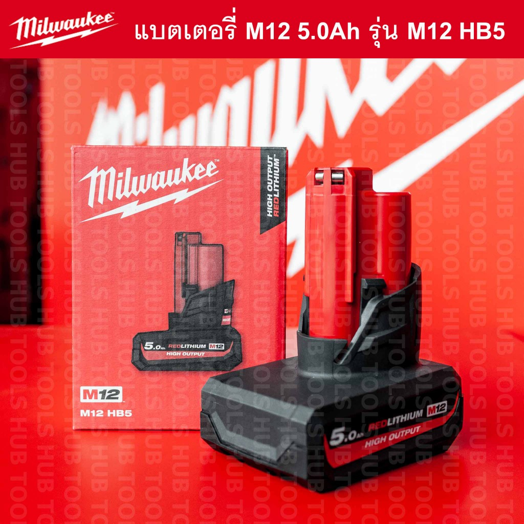 แบตเตอรี่ Milwaukee รุ่น M12 HB5 ขนาด 5.0Ah (ของแท้)