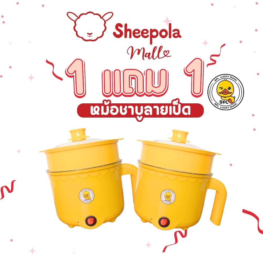 SHEEPOLA 1แถม1 หม้อสแตนเลสไฟฟ้า ลายเป็ด ได้2ชิ้น หม้อสุกี้ ต้มมาม่า ร้อนไว ขนาด1.8ลิตร ใช้งานง่าย ต้ม ผัด ทอด ได้