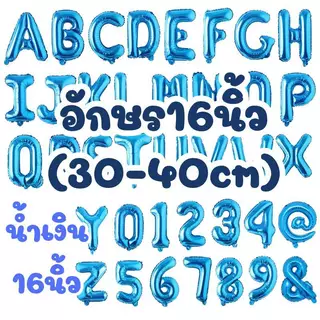 🇹🇭(ร้านไทย) ลูกโป่งฟอยล์ตัวอักษรA-Z สีน้ำเงิน ขนาด 16 นิ้ว