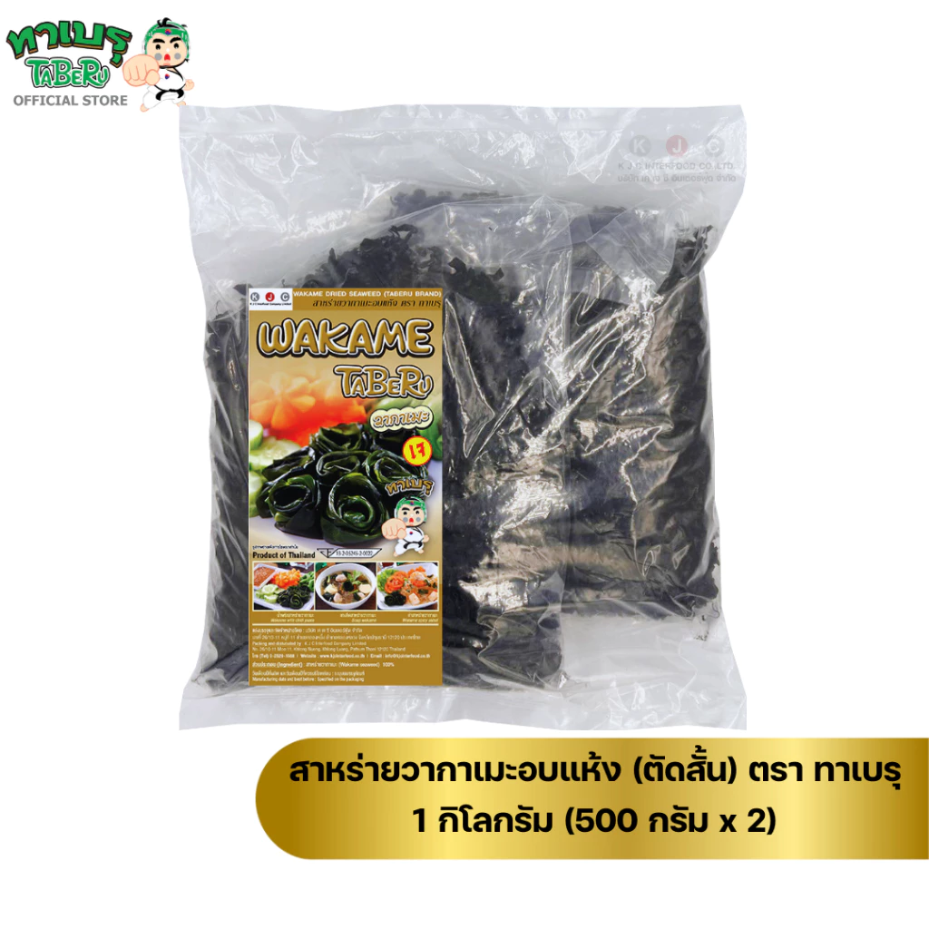 ทาเบรุ สาหร่ายวากาเมะอบแห้ง 1 กิโลกรัม