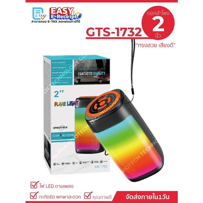 ลำโพงบลูทูธรุ่น GTS-1732 ดอกลำโพงขนาด 2 นิ้ว พกพาง่าย (แถมฟรีสายชาร์จ)