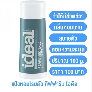แป้งหอมโรยตัว กิฟฟารีน กลิ่นหอมติดกาย ให้ความสดชื่นสบายตัว เพิ่มความมั่นใจ