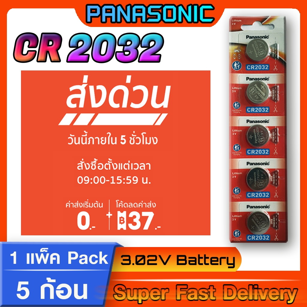ถ่านกระดุม ถ่านรีโมท ถ่านนาฬิกา แท้จาก พานาโซนิค ส่งด่วนใน5ชั่วโมง (Express-Delivery)