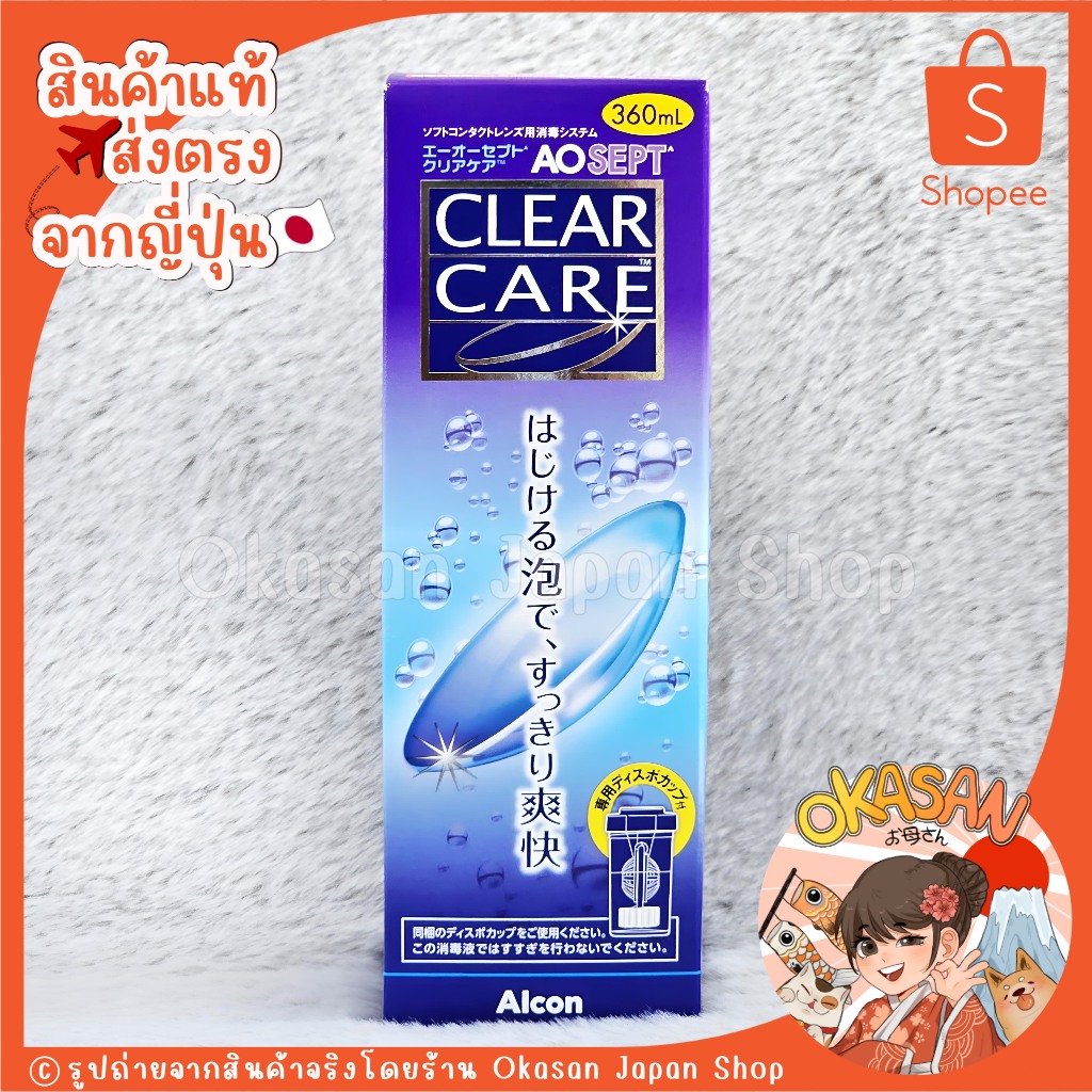 🇯🇵พร้อมส่ง🇯🇵 น้ำยาล้างคอนแทคเลนส์สุดฮิตจากญี่ปุ่น สะอาดที่สุด! Alcon AOSEPT Clear Care 360ml