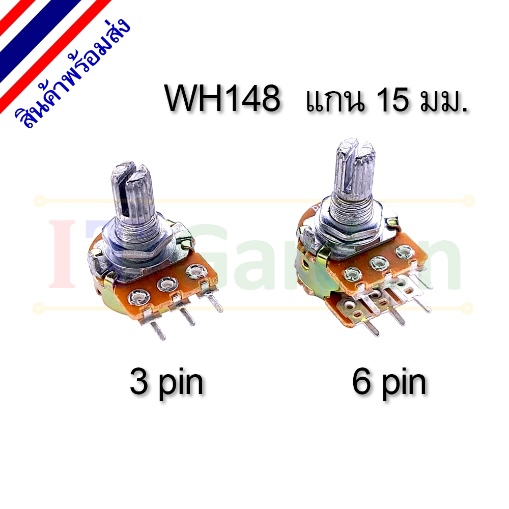 VR WH148 Variable Resistor Potentiometer 3pin 6pin แกน 15 mm.