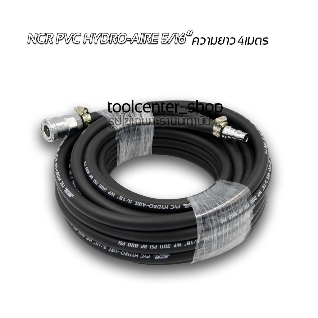 สายลม NCR PVC HYDRO-AIRE 5/16” ความยาว 4 เมตร  พร้อมคอปเปอร์และข้อต่อคอปเปอร์