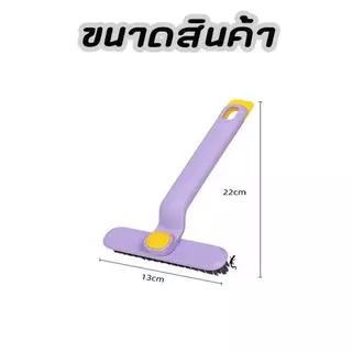 YY แปรงขัดพื้น 5-4-3 in 1 แปรงขัดอเนกประสงค์ มีช่องใส่น้ำยา hl 1714 1714-1 1714b 1705 1743