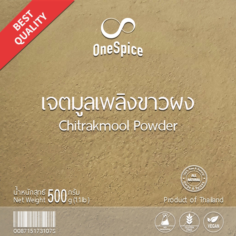 OneSpice ราก เจตมูลเพลิงขาว ผง 500 กรัม (ครึ่งกิโล) | เจตมูลเพลิง เจตมูลเพลิงขาวผง | Wild Leadwort R