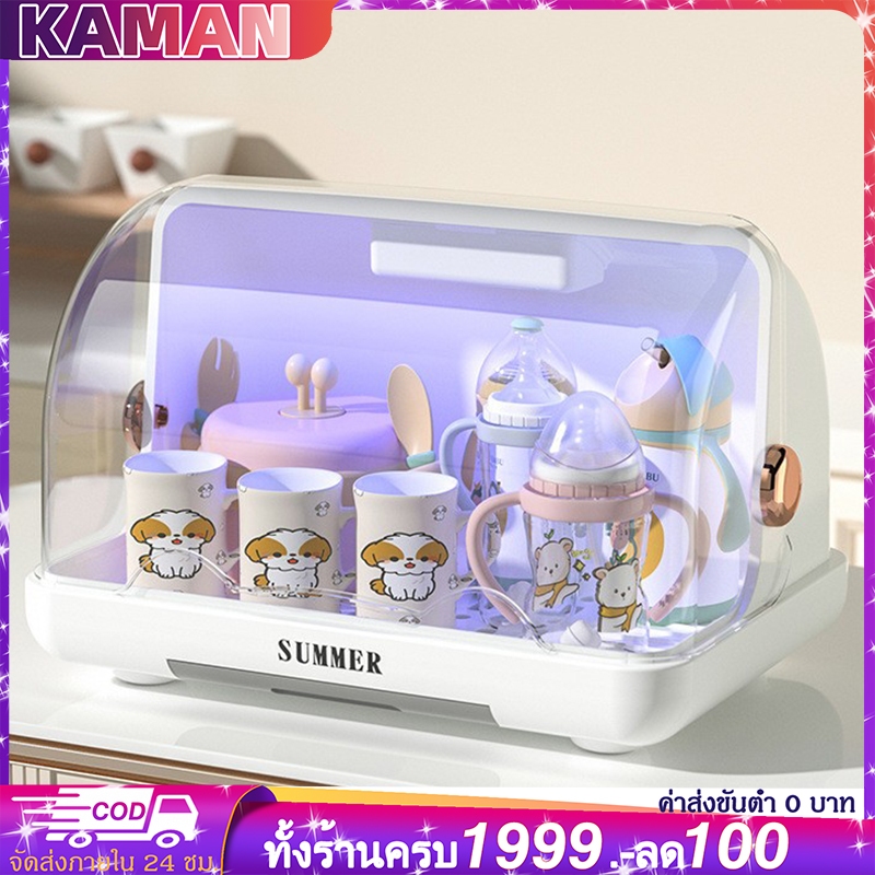 KAMAN ที่คว่ําจาน คว่ําขวดนม ที่วางแก้ว ฟังก์ชั่นการทำหมันUVที่คว่ําแก้วน้ํา สามารถจัดเก็บ ถ้วยน้ํา ตะเกียบ ชามจาน ขวดนม