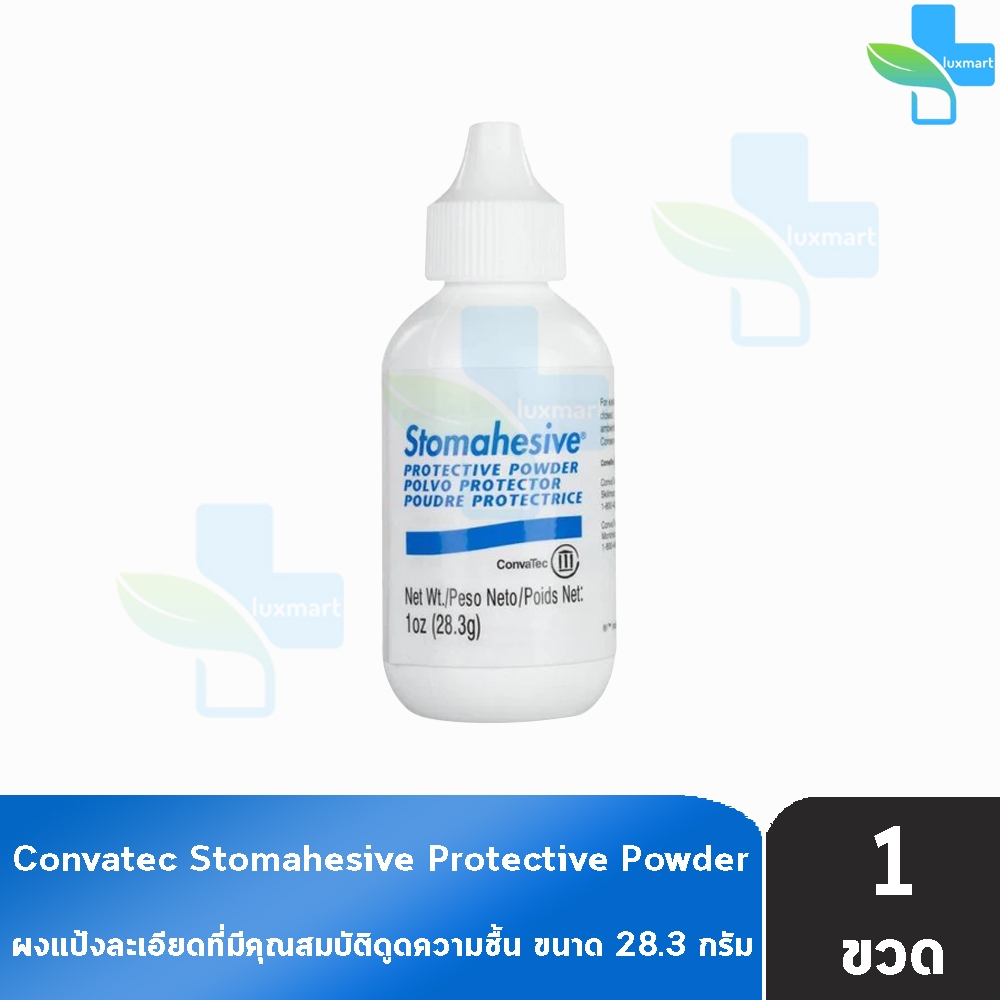 Convatec Stomahesive Powder ผงแป้งทวารเทียม 28.3กรัม [1 ขวด] BB 7106 ดูดซับความชื้น ผิวแฉะ ระคายเคืองใต้แป้น
