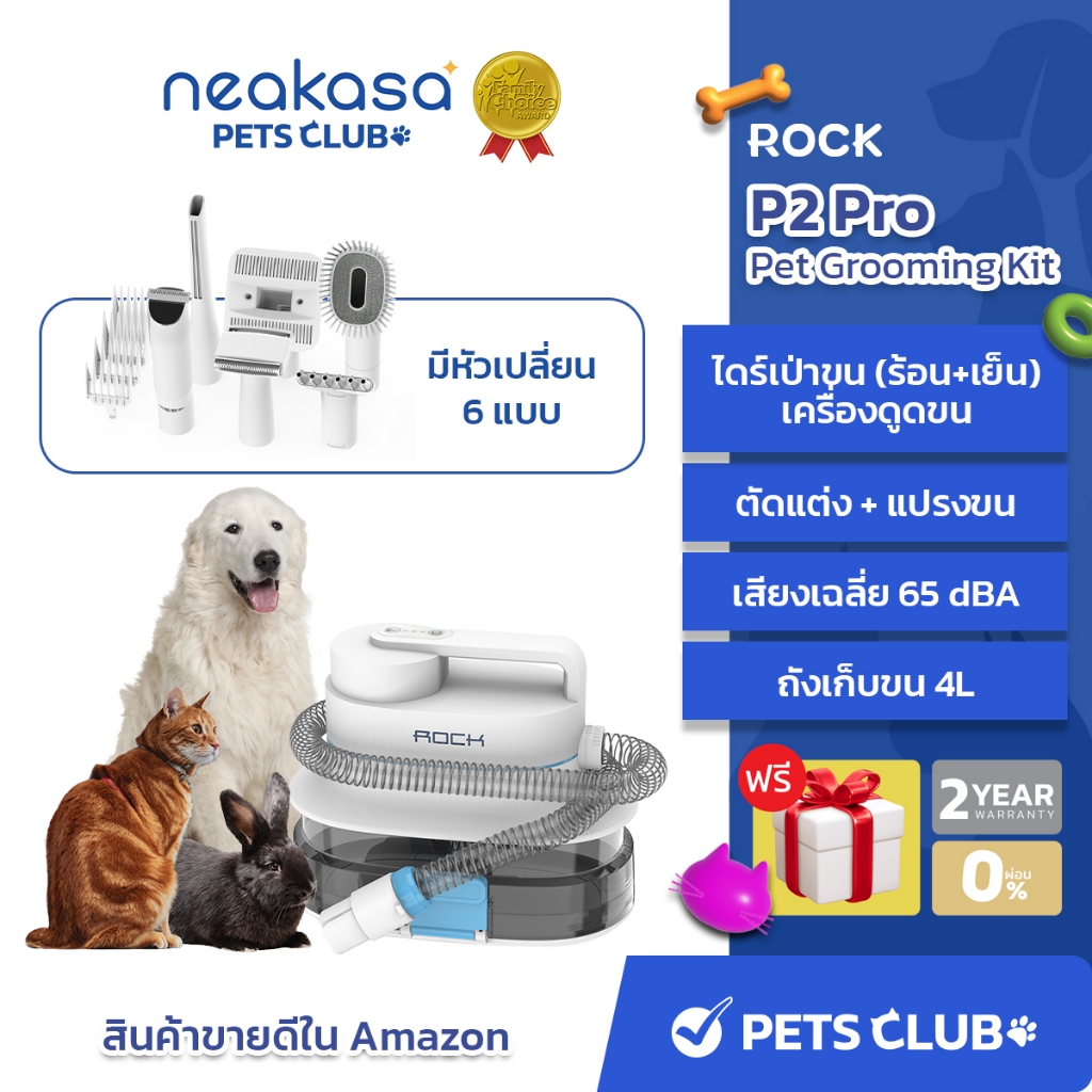 ROCK P2 Pro Pet Grooming Kit ไดร์เป่าขนสุนัข พร้อม 6 เครื่องมือ ระบบลมร้อน ฟังก์ชั่นนวด เครื่องตัดขน ไดร์เป่าขนสุนัข COD