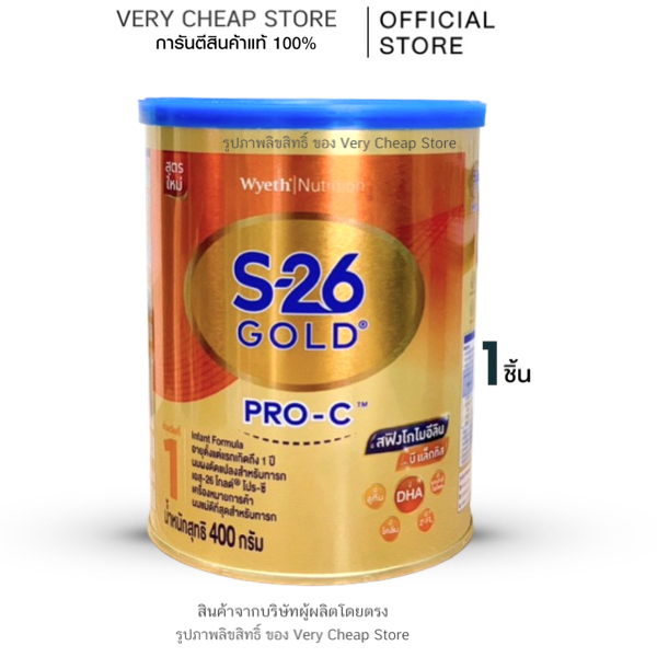 S-26 Gold Pro-C สูตร 1 400 กรัม แบบกระป๋อง นมอายุตั้งแต่แรกเกิดถึง 1 ปี เอส-26 โกลด์ โปรซี