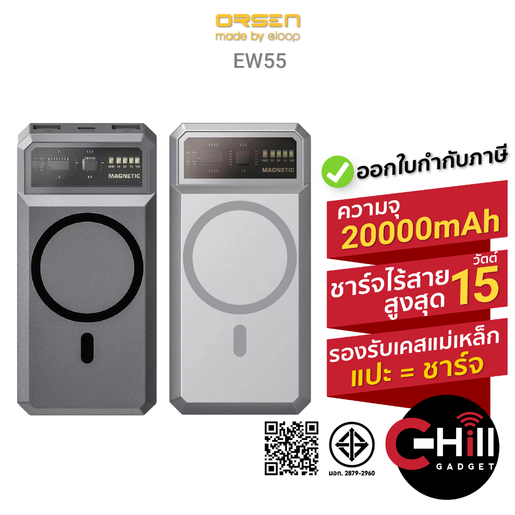 Orsen by Eloop EW55 Magnetic 20000mAh PD 20W แบตสำรอง พาวเวอร์แบงค์ ชาร์จไร้สาย