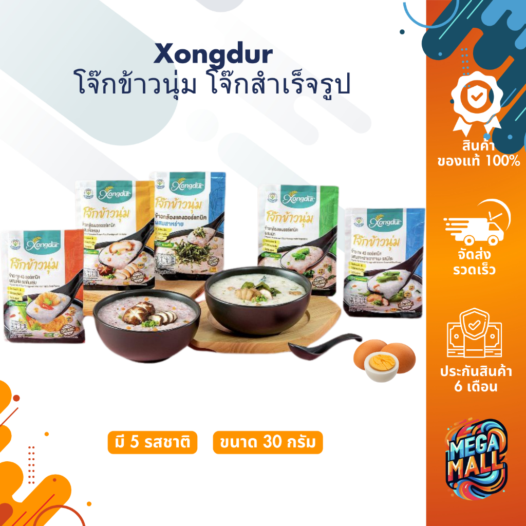 Xongdur โจ๊กข้าวนุ่ม ข้าวกล้องแดงออร์แกนิค ซองเดอร์ โจ๊กข้าวกล้องแดง โจ๊กสำเร็จรูป ขนาด 30 กรัม