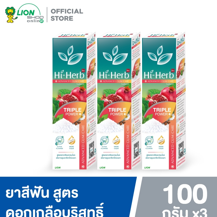 Hi-Herb  ยาสีฟัน ไฮเฮิร์บ Advanced Gum Care สูตร ดอกเกลือบริสุทธิ์ Triple Power 100 กรัม 3 หลอด