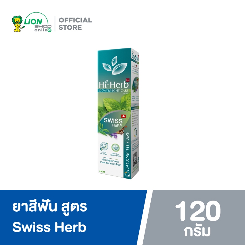 Hi-Herb ยาสีฟัน ไฮเฮิร์บ Day & Night Care สูตร Swiss Herb 120 กรัม