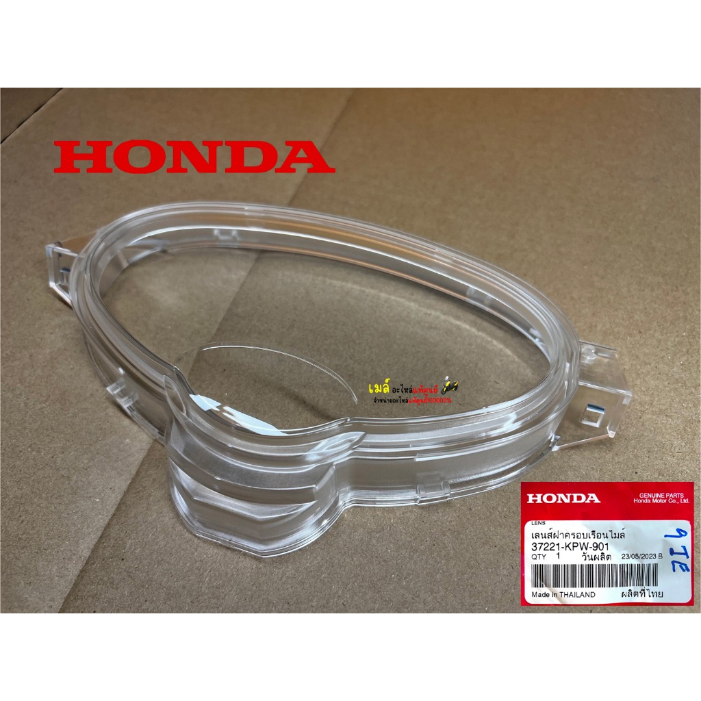 ฝาครอบเรือนไมล์ เวฟ125r ดรีม125 เวฟ125หัวแหลม แท้ศูนย์ฮอนด้า