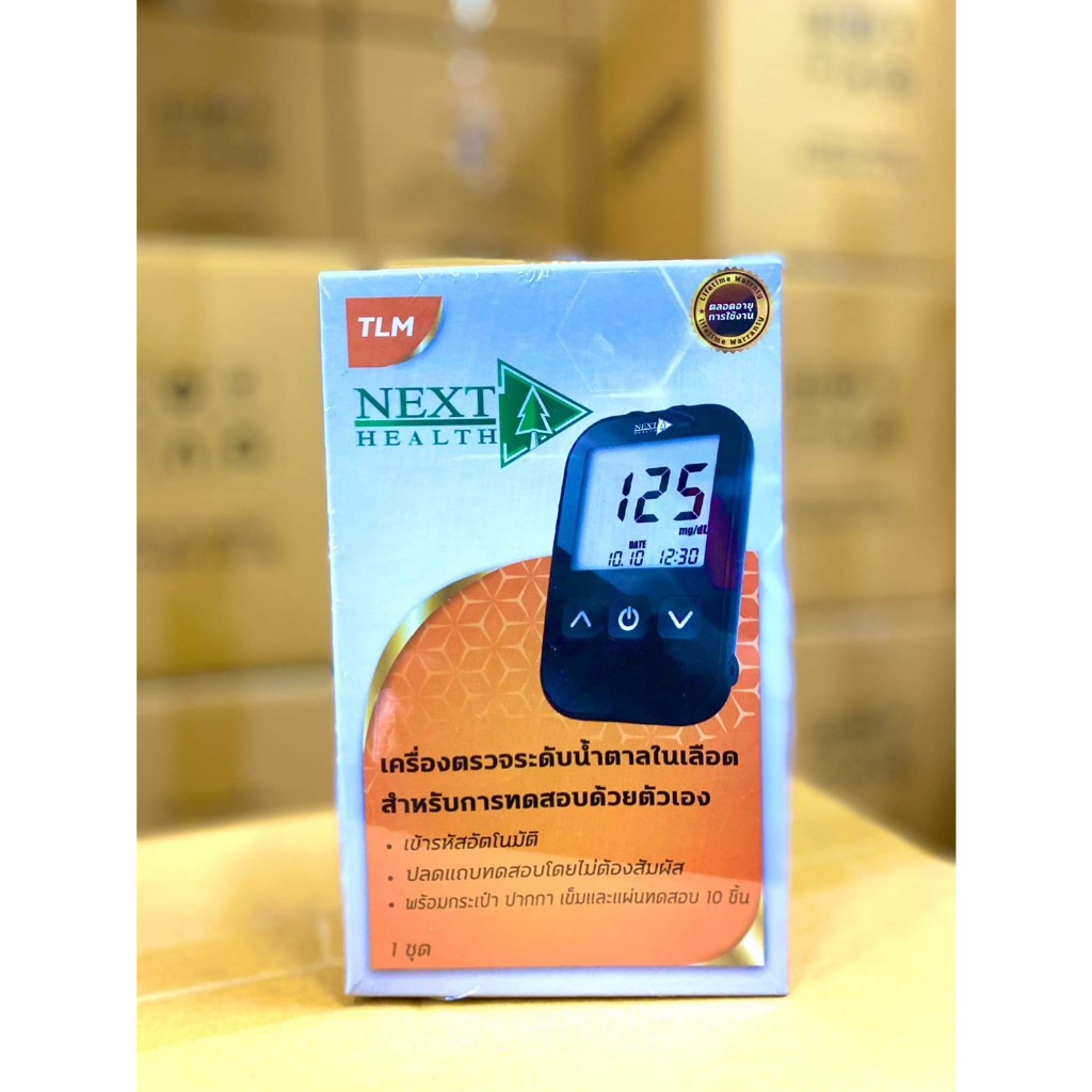 Next health เครื่องตรวจน้ำตาลในเลือด (ครบชุด)