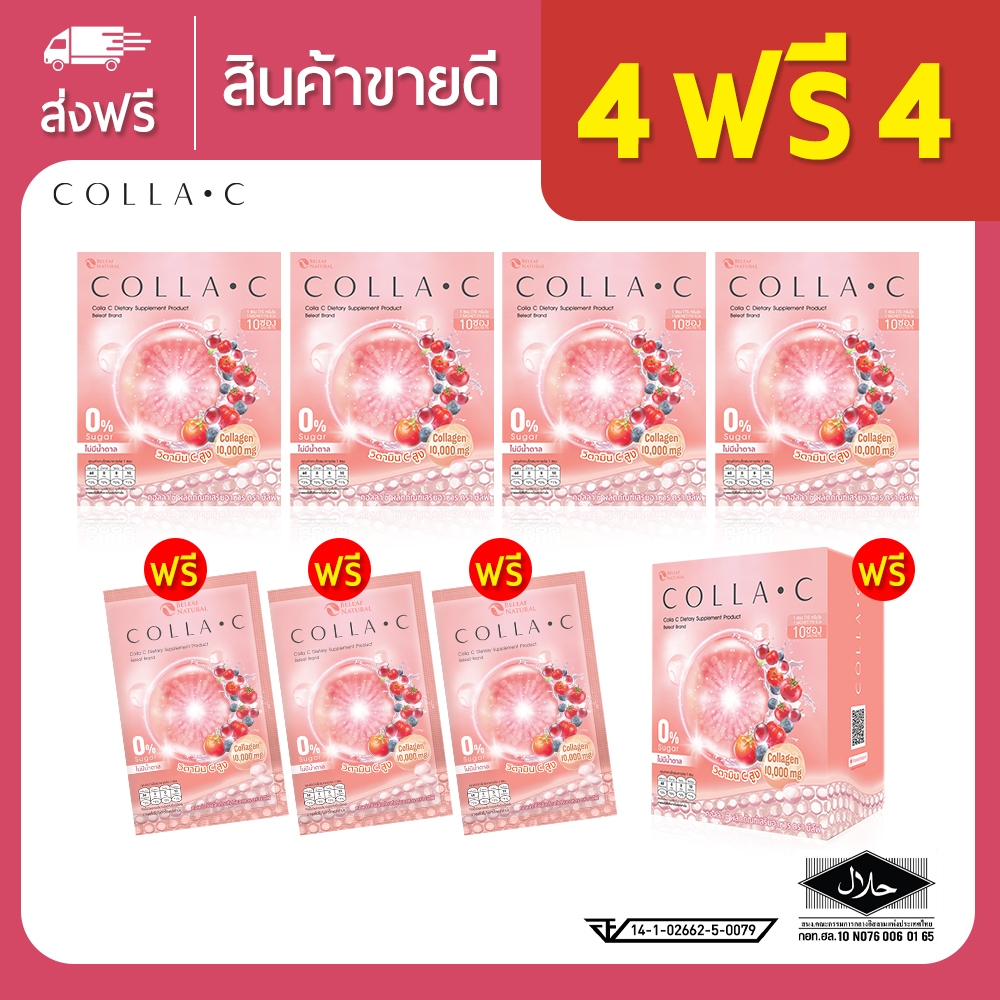 4 ฟรี 4 Beleaf Colla C คอลล่าซี คอลลาเจนเข้มข้น 10000 mg. บำรุงผิวขาว [ 5 กล่อง 3 ซอง ] ส่งฟรี