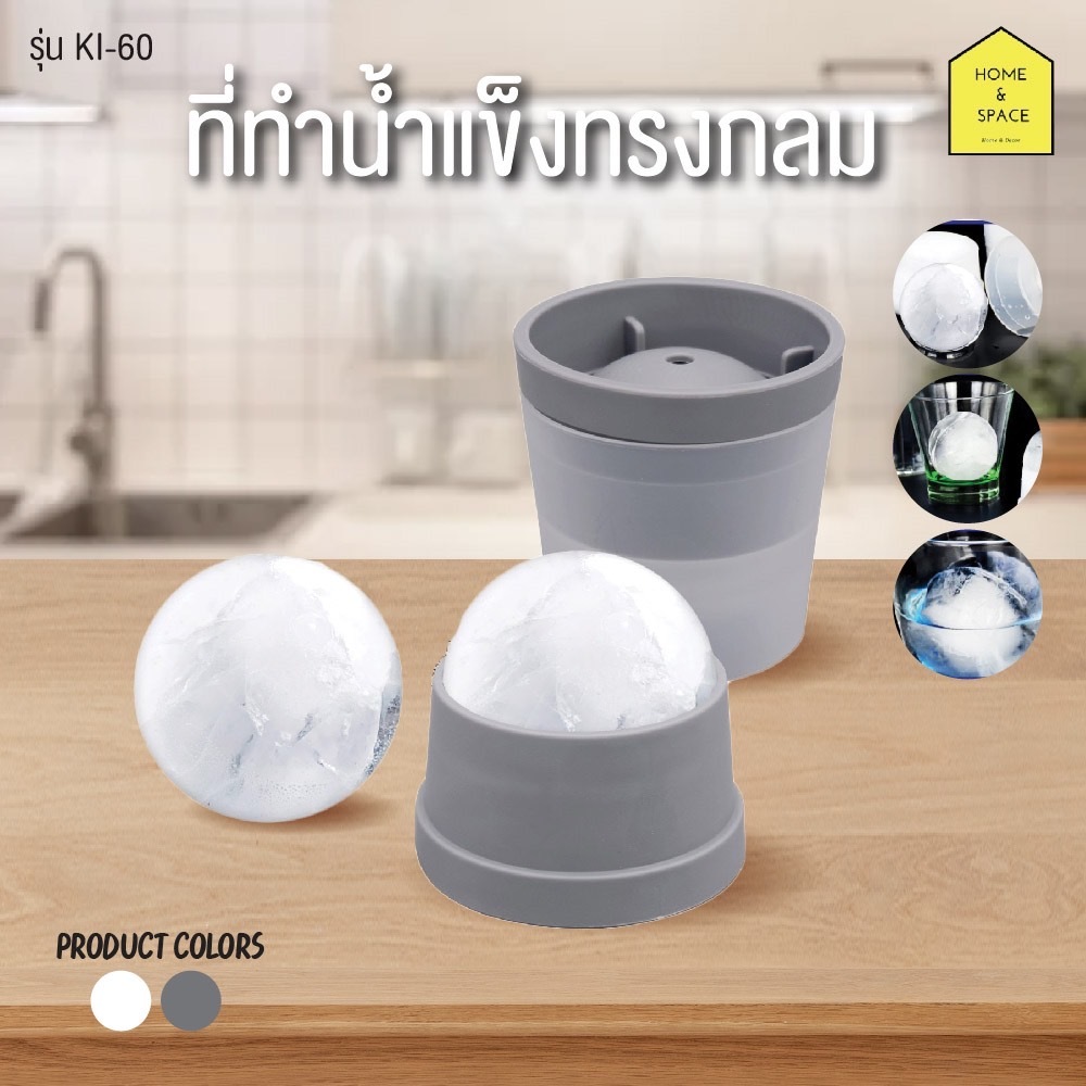 ที่ทำน้ำแข็งทรงกลม แม่พิมพ์ทำน้ำแข็ง Ice ball KEYWAY ขนาด 6 ซม. รุ่น KI-60