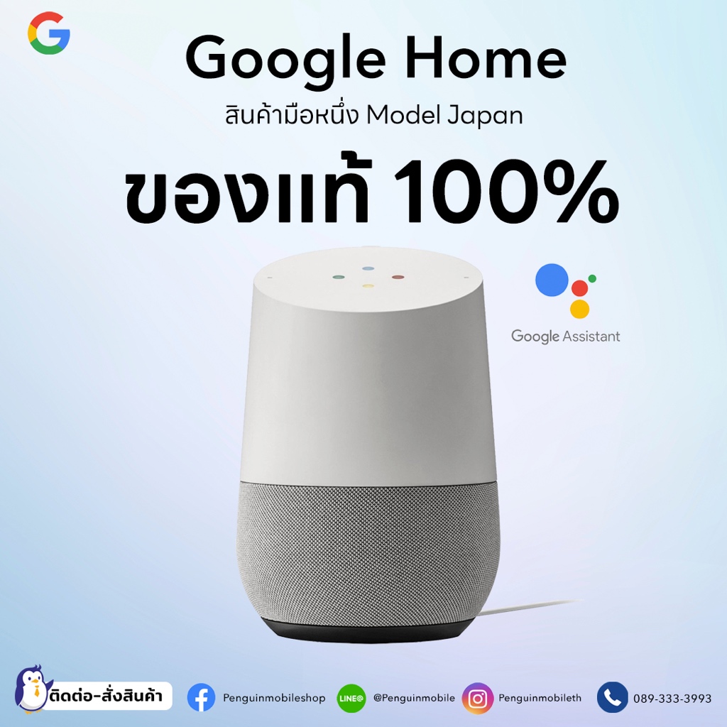 ลำโพง Google Home เครื่องญี่ปุ่น(Model Japan) ของใหม่มือ 1 ซีลแท้ 100%