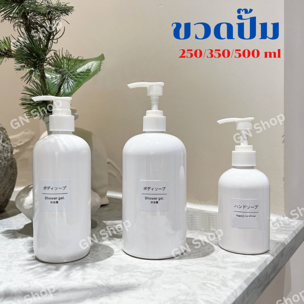 ขวดปั๊ม ขวดปั๊มสีขาว หัวปั๊มขาว ขนาด 250 350 500 ml