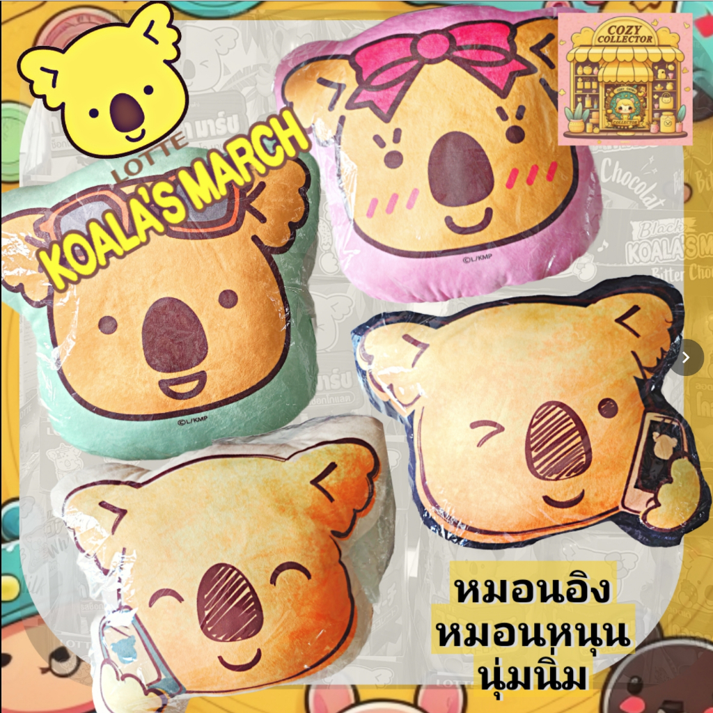 Koala's March Pillow หมอนนุ่มนิ่ม โคอะล่า มาร์ช