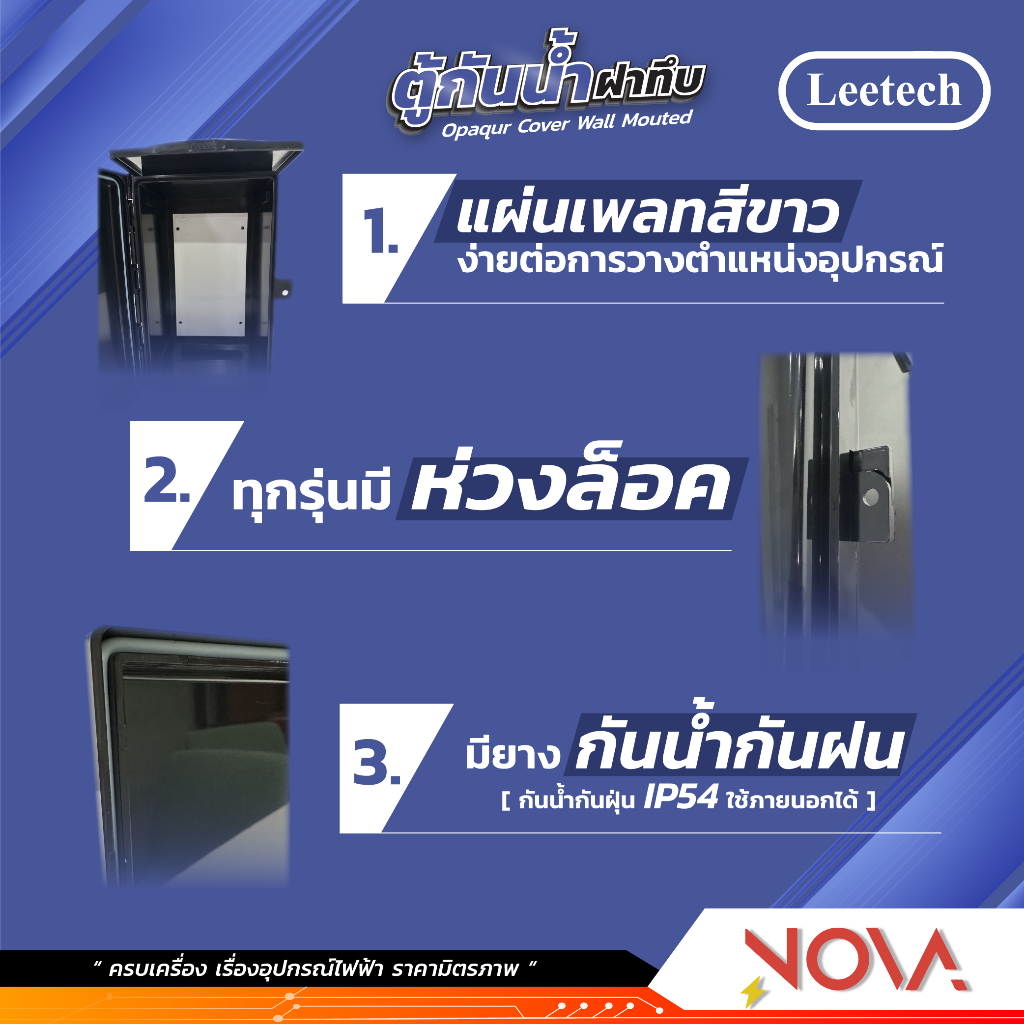 ตู้กันน้ำพลาสติก มีที่กันฝน กล่องกันน้ำ ตู้พลาสติก ฝาทึบ/ฝาใส IP54 ยี่ห้อ Leetech สีดำ (CA-406/CA-608/CA-712/CA1012 )