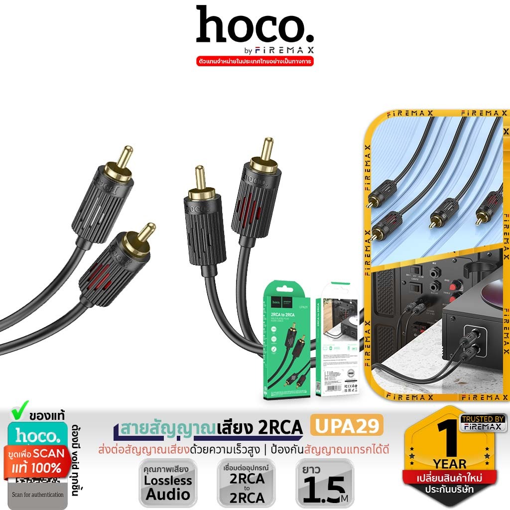 HOCO UPA29 สายสัญญาณเสียง 2RCA to 2RCA ยาว 1.5 เมตร เสียงสเตอริโอ คุณภาพดี Lossless Audio สายต่อลำโพง แปลงสัญญาณ hc5