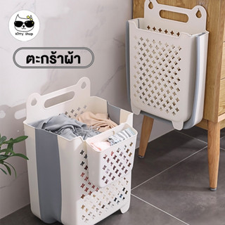 ตะกร้าใส่ผ้า ตะกร้าอเนกประส่งค์ แบบพลาสติก 2 ขนาด แขวนผนังได…