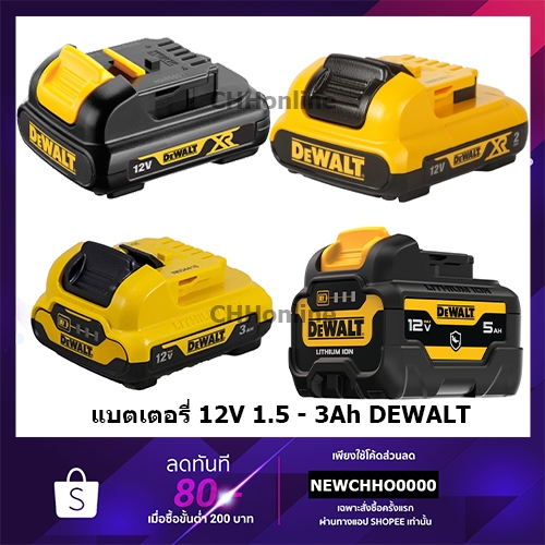 DEWALT แบตเตอรี่ LI-ION 12v กล่องกระดาษ DCB125 (1.3ah.) | DCB127 (2ah.) | DCB124 (3ah.) | DCB126G (5