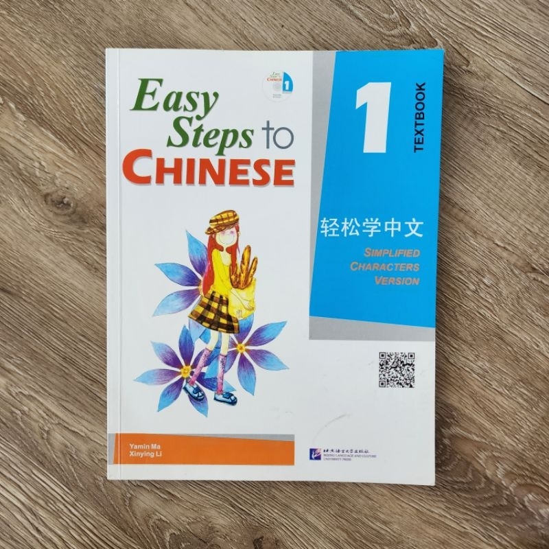 Easy Steps to Chinese textbook 1,2,3 มือสองใช้แล้ว 50%