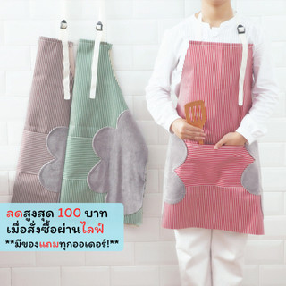 WQ-02 【ลายดอกไม้】ผ้ากันเปื้อน ผ้าอ๊อกซ์ฟอร์ด เช็ดมือได้ กันน้ำได้ มี 3 สีให้เลือก