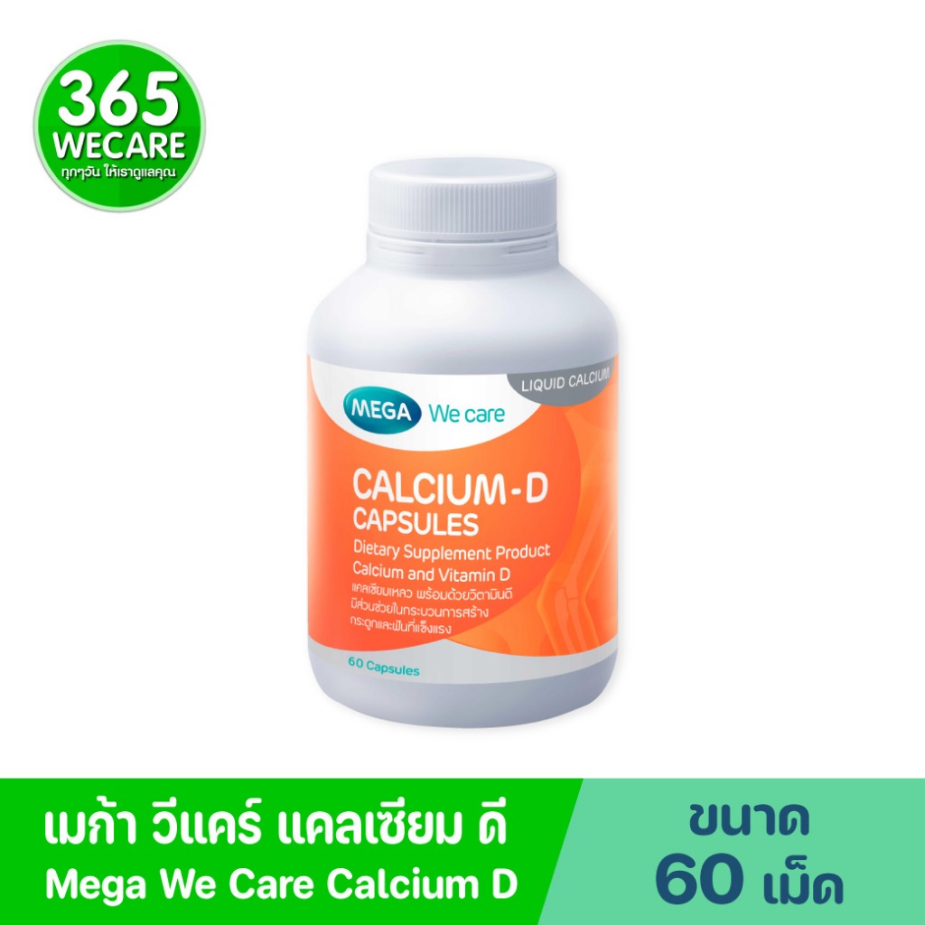 Mega Calcium D 60Caps เมก้า แคลเซี่ยม ดี กระดูกและฟัน  Mega we care 365wecare