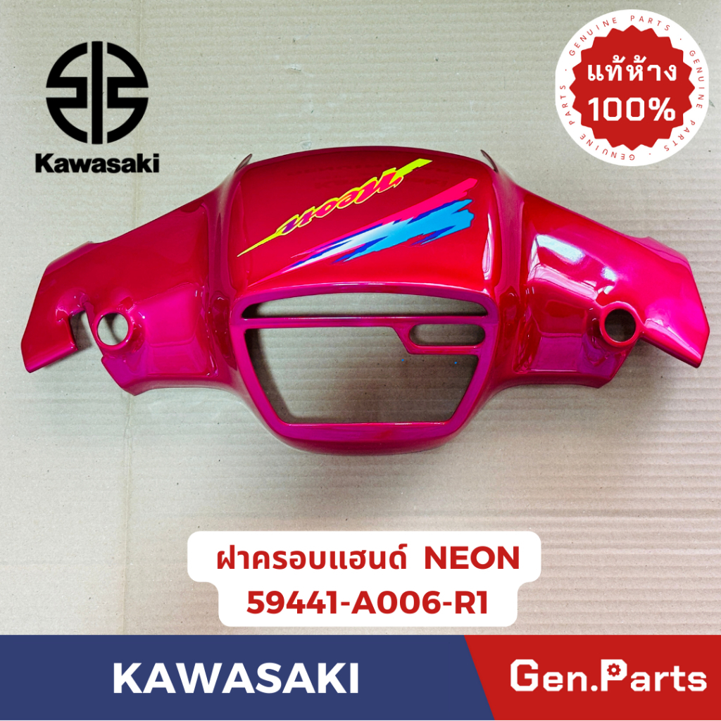 💥แท้ห้าง💥  ฝาครอบแฮนด์ หน้ากากไฟหน้า NEON แท้ศูนย์ KAWASAKI รหัส 59441-A006-R1 สีแดง