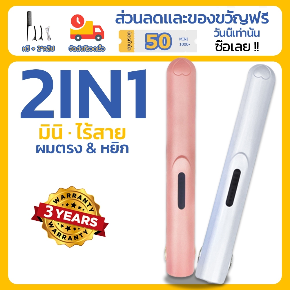 HOMEFUN เครื่องหนีบผม & เครื่องม้วนผม 2IN1 ที่หนีบผม หนีบผมตรง ปรับอุณหภูมิได้ มินิแบบพกพา ที่ม้วนผม ปรับ ชาร์จไร้สายไ