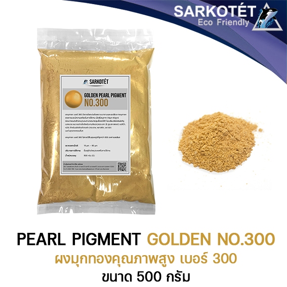 ผงมุกทอง เบอร์ 300 - PEARL Pigment Golden (ขนาด 500 กรัม)