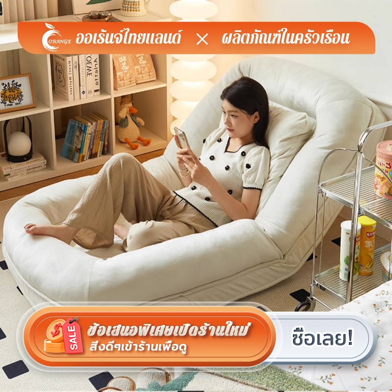 ORANGE（ส่งจากกรุงเทพ）โซฟาปรับนอนปรับนั่งได้ รุ่น  โซฟาขี้เกียจ โซฟาบ้านน้องหมา เหมาะกับคอนโด โซฟาพับห้องนอน