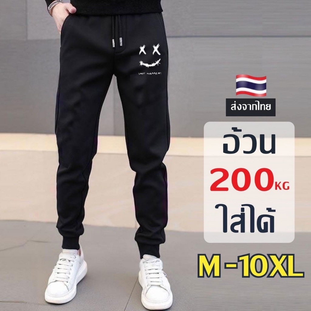 กางเกงแฟชั่นขาจั๊ม ใส่เล่นกีฬาเรียบง่าย ใส่ได้ทั้งหญิงและชาย ผ้ายืดใส่สบาย ลายเยอะไซส์ครบ มีให้เลือก