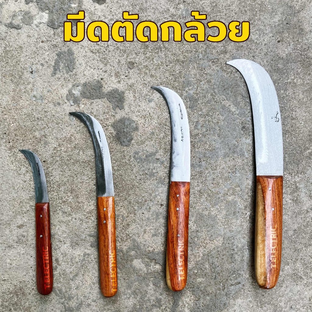 มีดตัดกล้วย ด้ามไม้ (มี 4 ขนาด) อรัญญิกแท้100% มีดปลายโค้ง ตัดผัก มีดชำแหละกล้วย ใบมีดเหล็กกล้า คมพิเศษ fruit knife