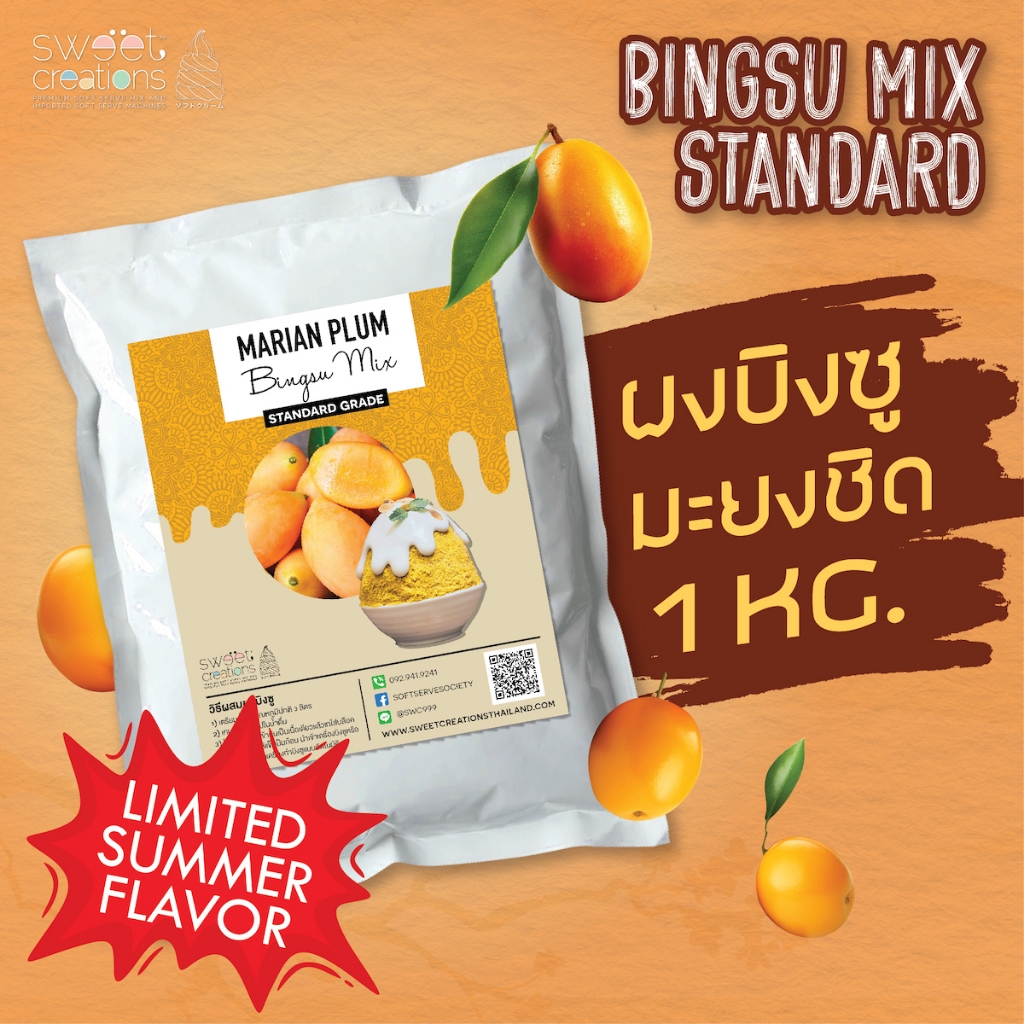 ผงทำบิงซู รสมะยงชิด (Marian Plum Bingsu Powder) สูตร Standard บรรจุ 1 kg แบรนด์ซอฟท์มิกซ์ (Softmix)