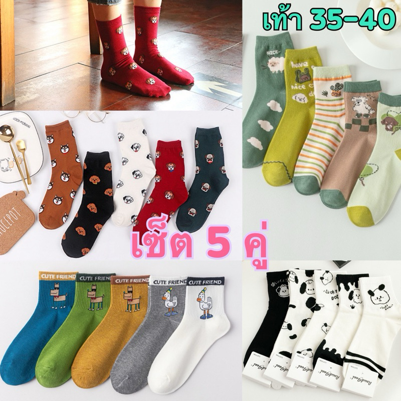 ถุงเท้าแฟชั่นข้อกลาง เนื้อคอตตอน เซ็ต5คู่ (เท้า35-40)