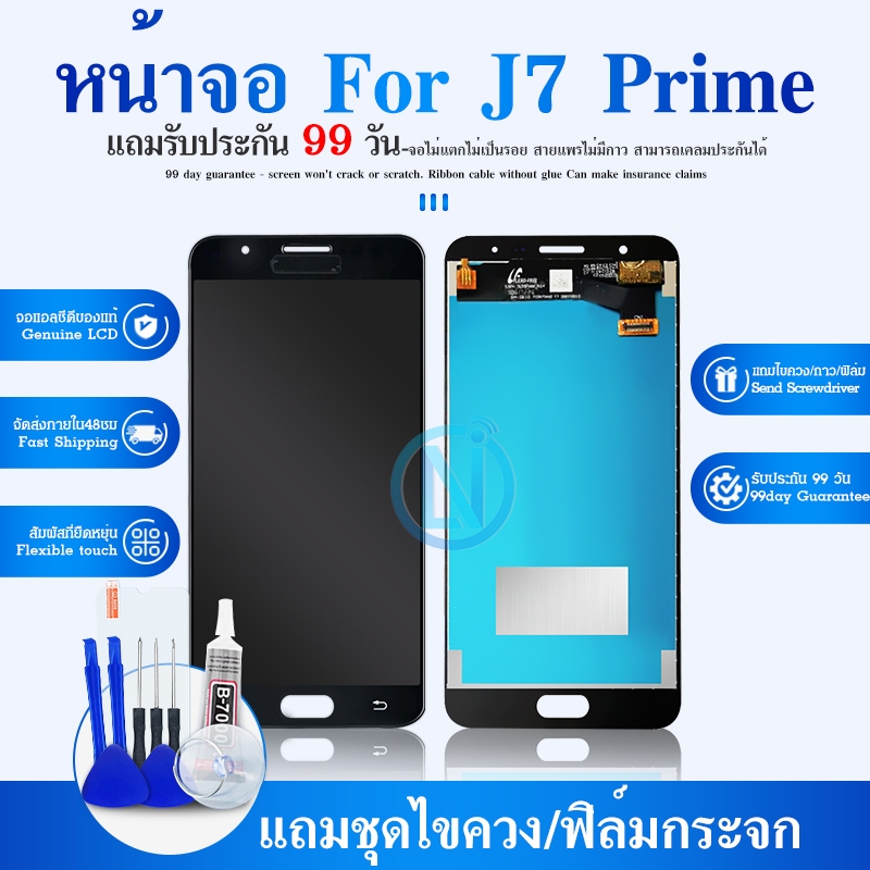 LCD Display  เจ7พราม​ LCD​ J7​prime, J7prime จอแท้ แถมฟรี ฟีมกระจก+ชุดไขควง+กาว